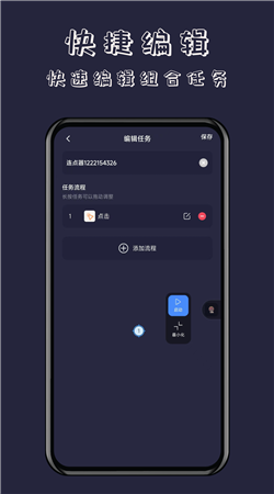 无指自动连点器免root版下载