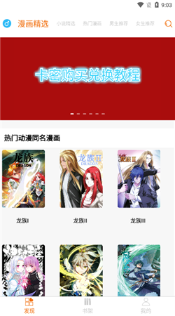 好漫6漫画app最新版本