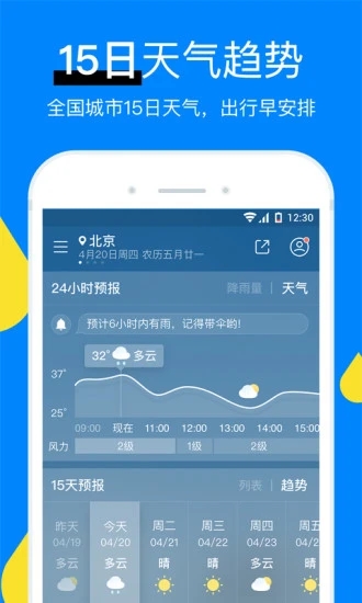 新晴天气预报极速版下载