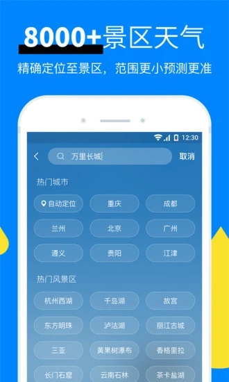 新晴天气预报极速版下载