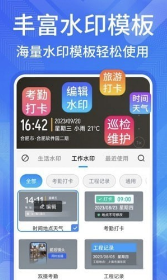 多美水印相机app下载