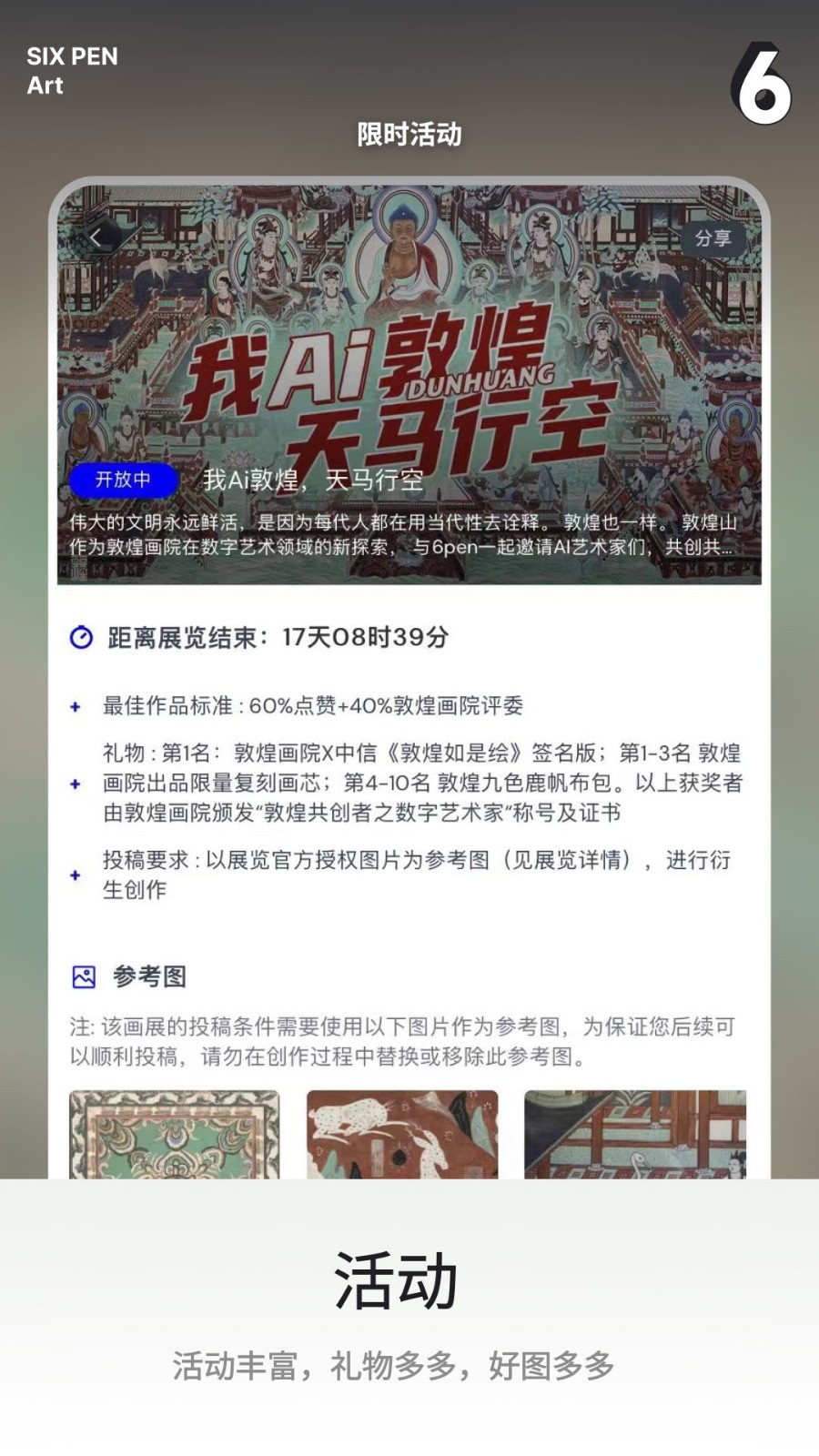 6pen软件下载官方最新版
