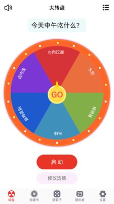 转盘趣决定app免费下载