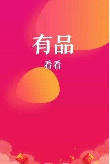 有品看看安卓版下载