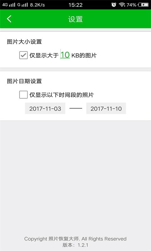 强力照片恢复免费版