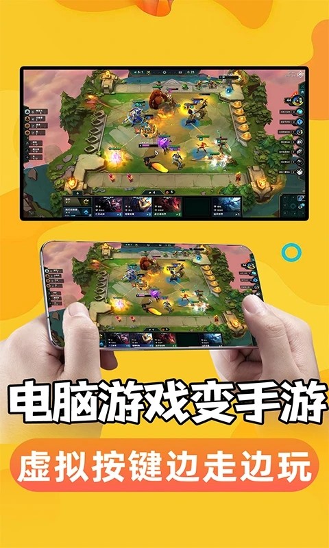 手机掌上云电脑app最新版下载