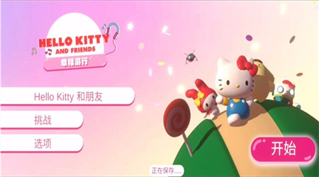 hello kitty幸福游行官方正版下载
