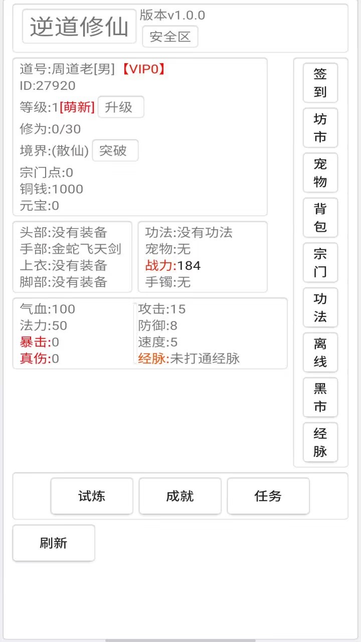 逆道修仙手游下载