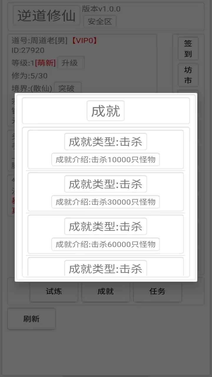 逆道修仙手游下载