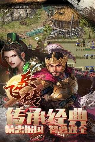 精忠岳飞传游戏安卓版下载