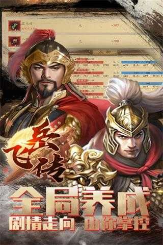 精忠岳飞传游戏安卓版下载