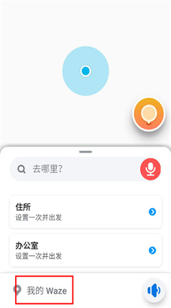 waze地图中文版下载