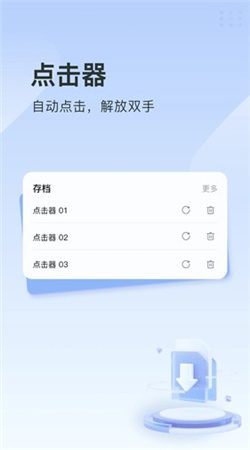指尖连点器安卓版下载