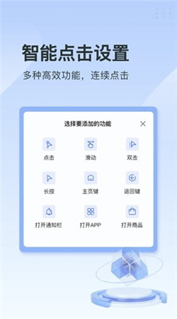 指尖连点器安卓版下载