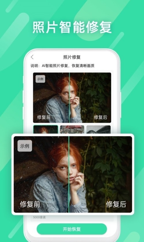 照片数据恢复助手官方版下载