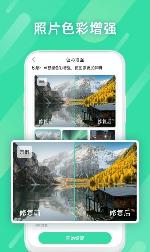 照片数据恢复助手官方版下载