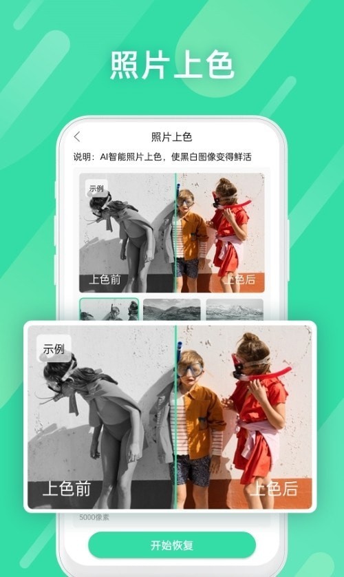 照片数据恢复助手官方版下载