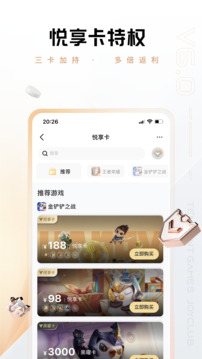 心悦会员俱乐部