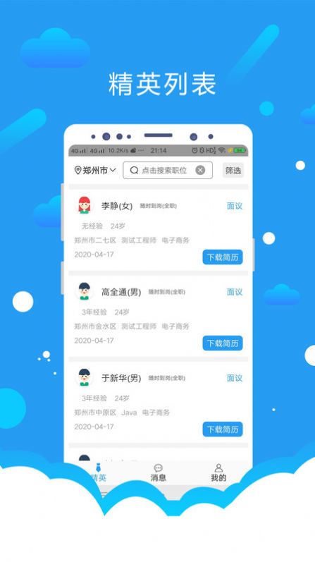 悦才招聘