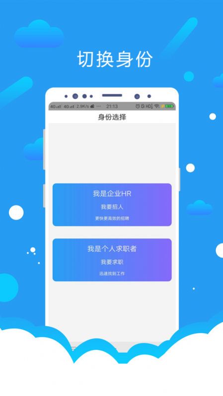 悦才招聘