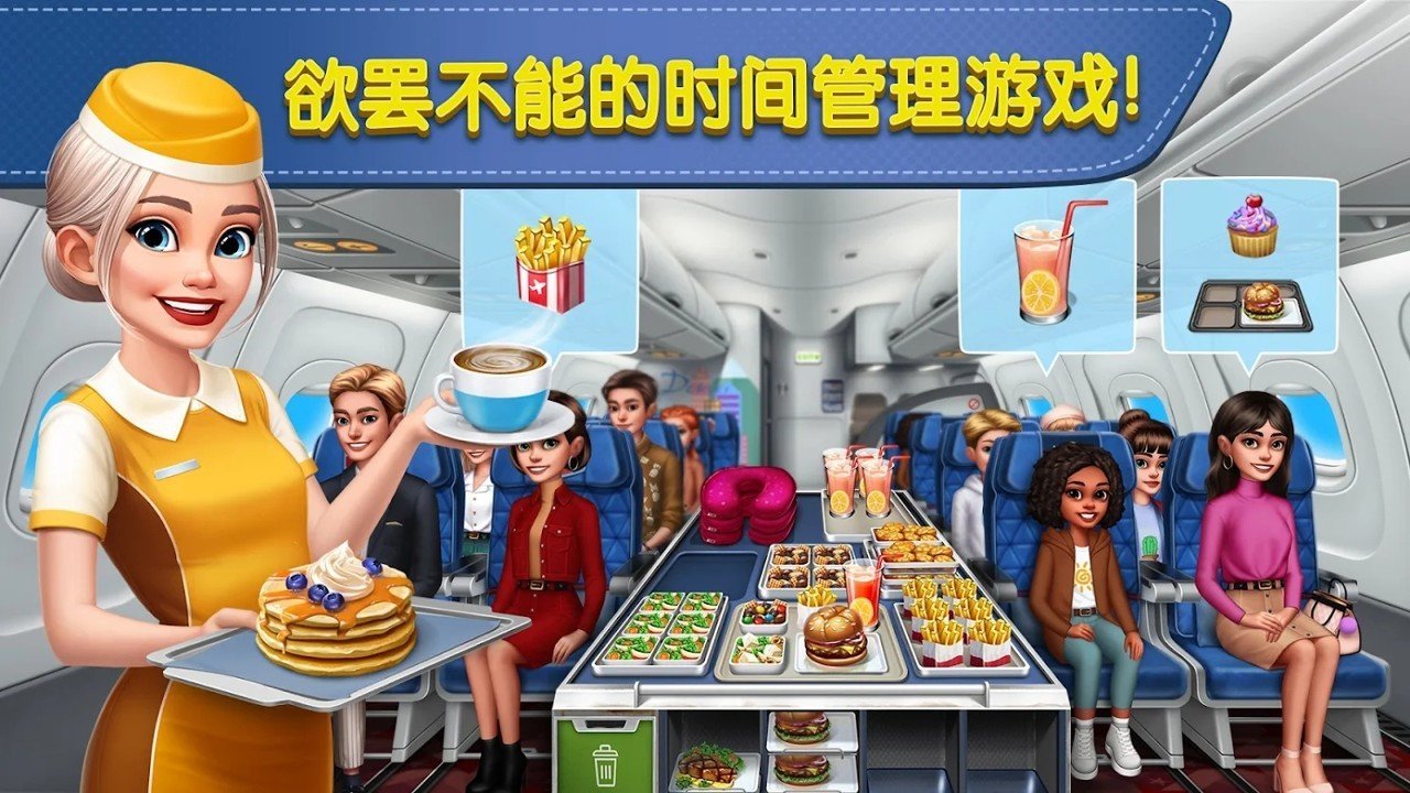 飞机大厨（Airplane Chefs）