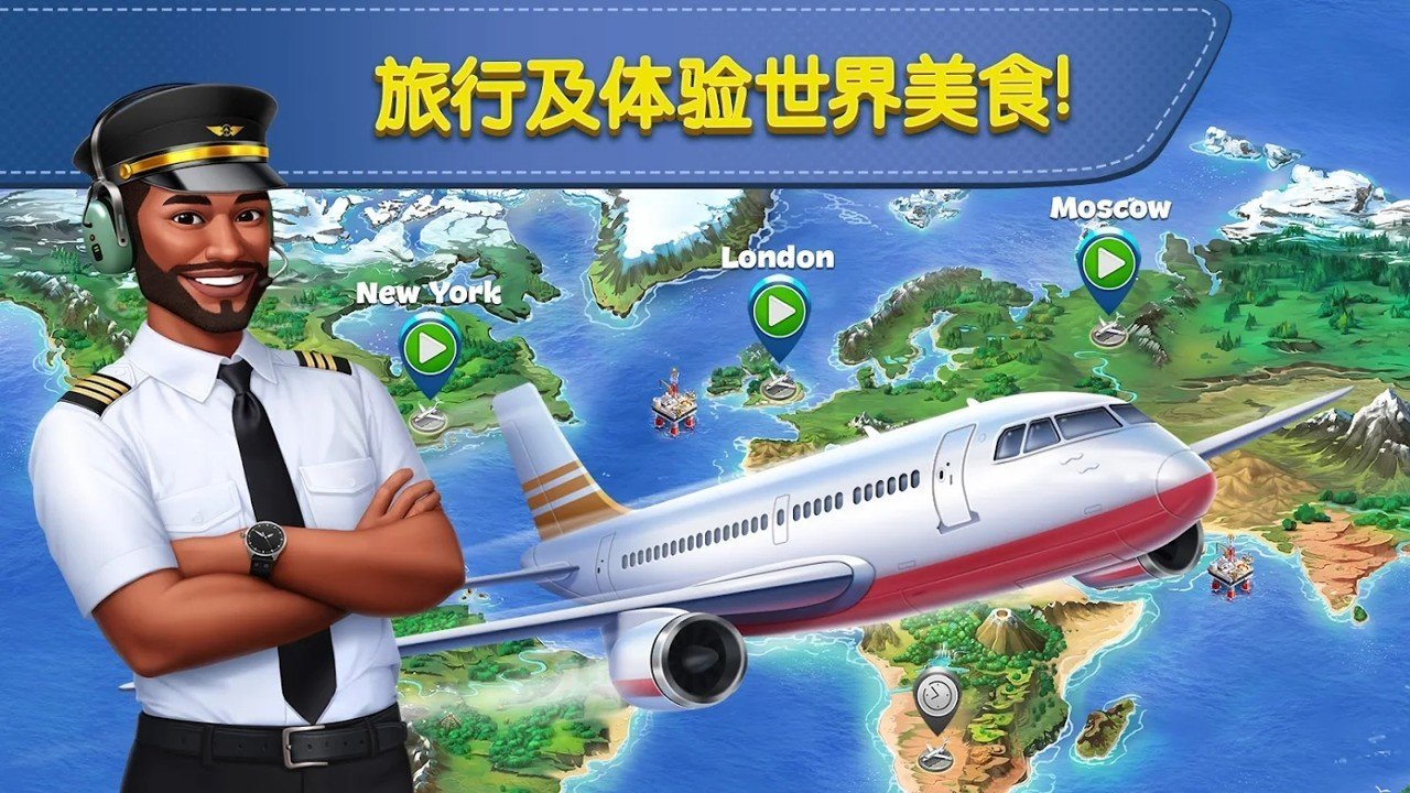 飞机大厨（Airplane Chefs）