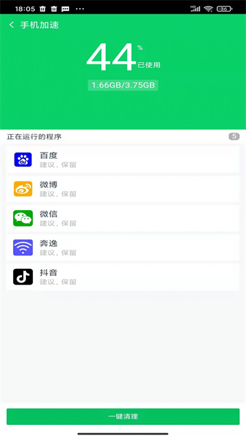 手机清洁工手机版下载