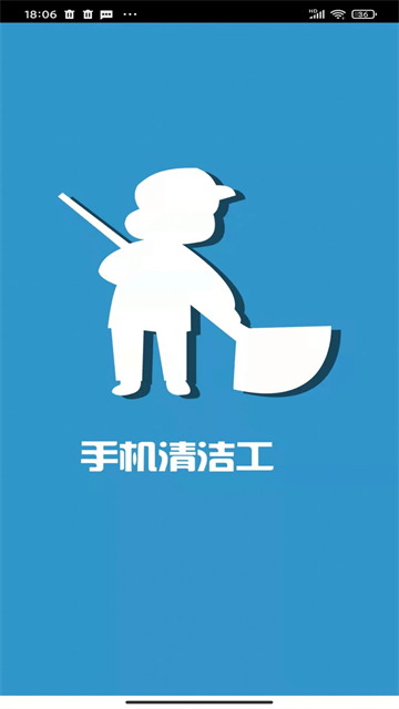 手机清洁工手机版下载