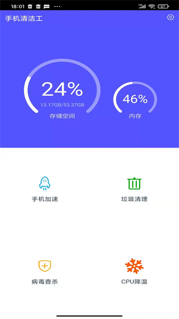 手机清洁工手机版下载