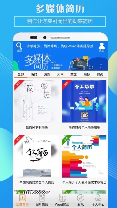 企盼简历最新版下载安装