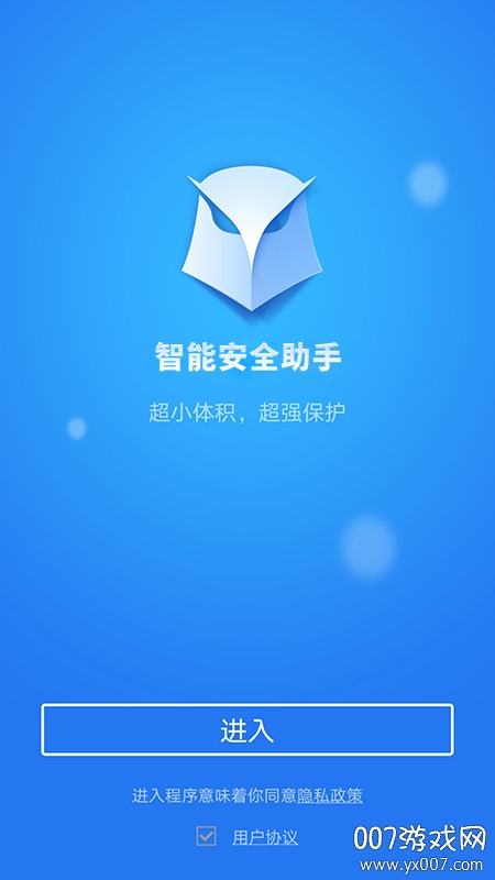 智能安全助手最新版下载