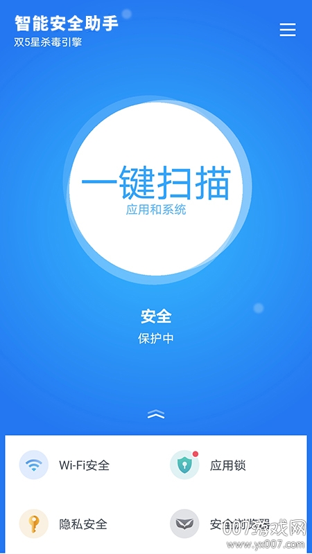 智能安全助手最新版下载