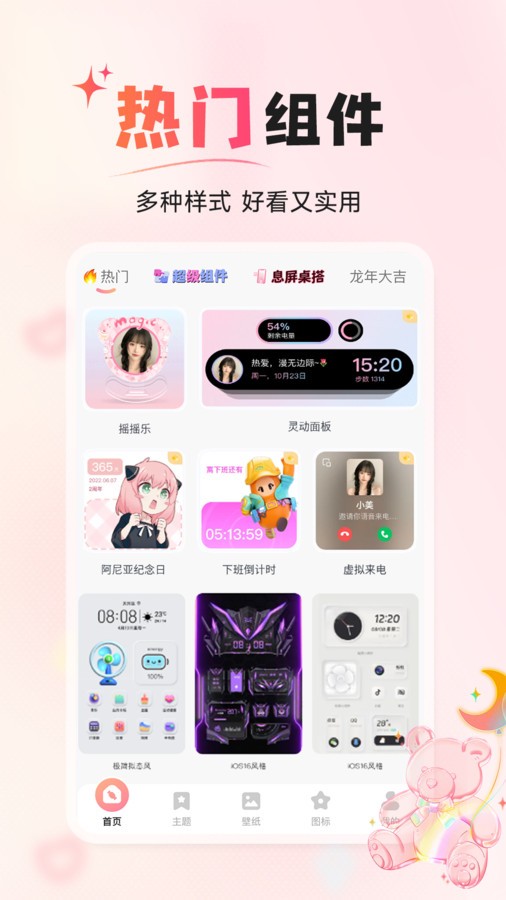风糖小组件官网版下载