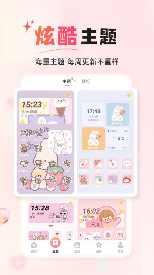 风糖小组件官网版下载