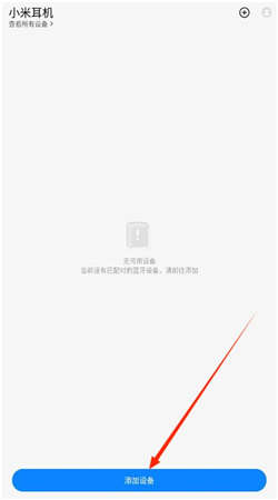 小米耳机官方版