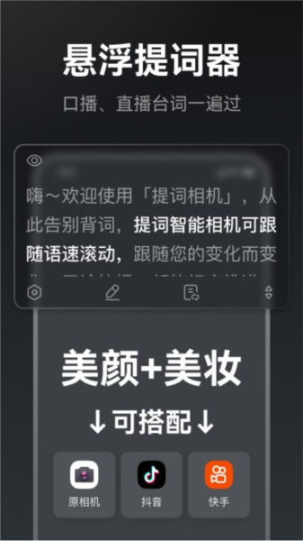 提词相机app下载安装