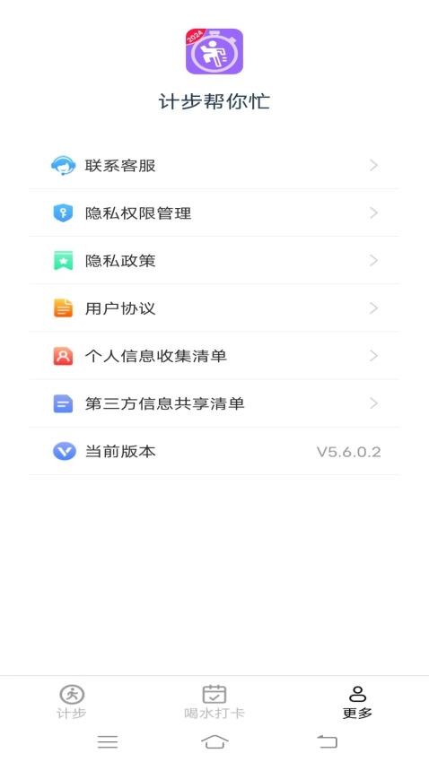 计步帮你忙手机版下载