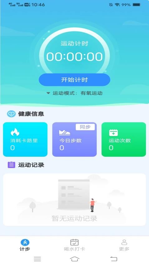 计步帮你忙手机版下载