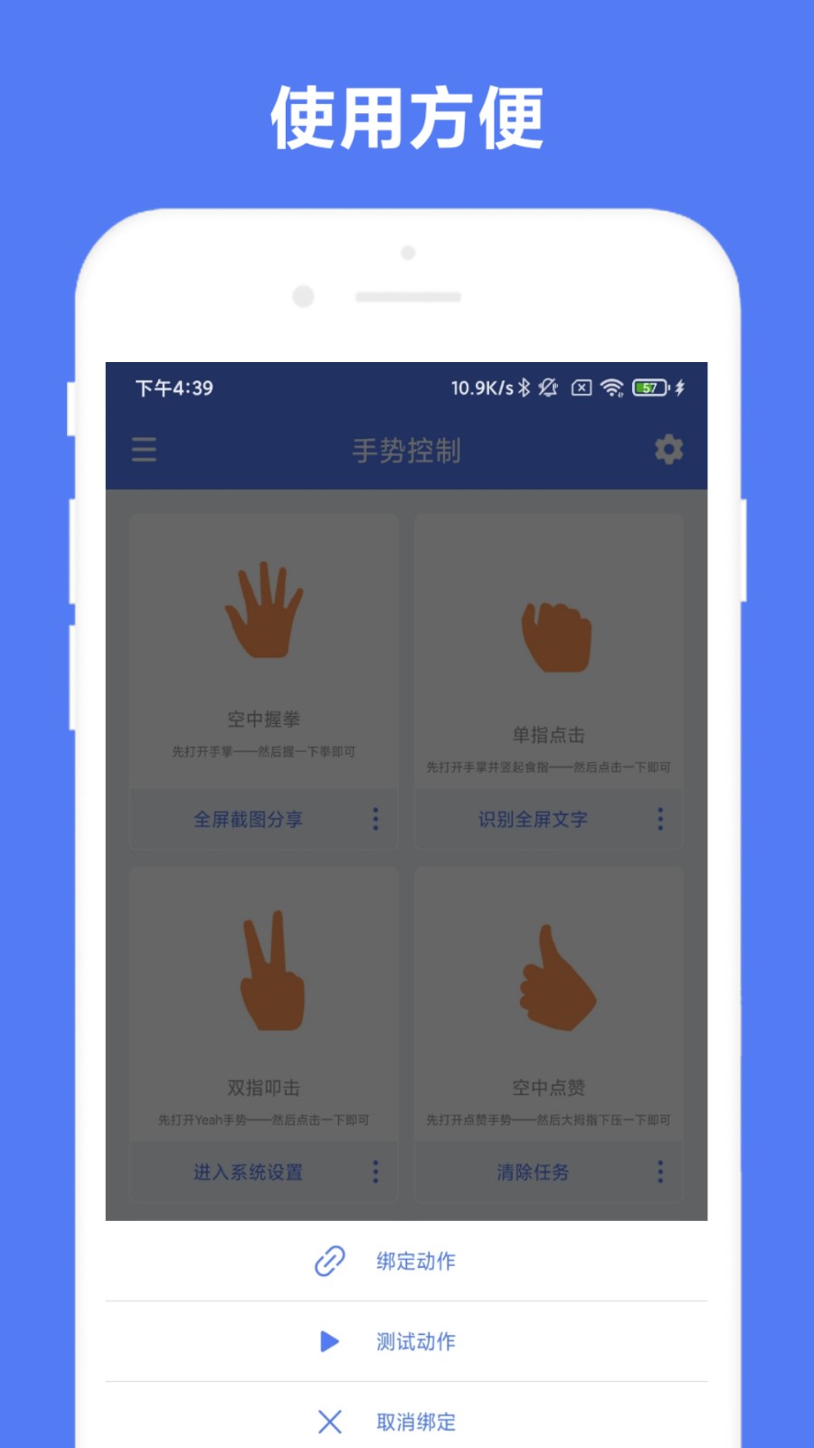 自定义手势控制app下载