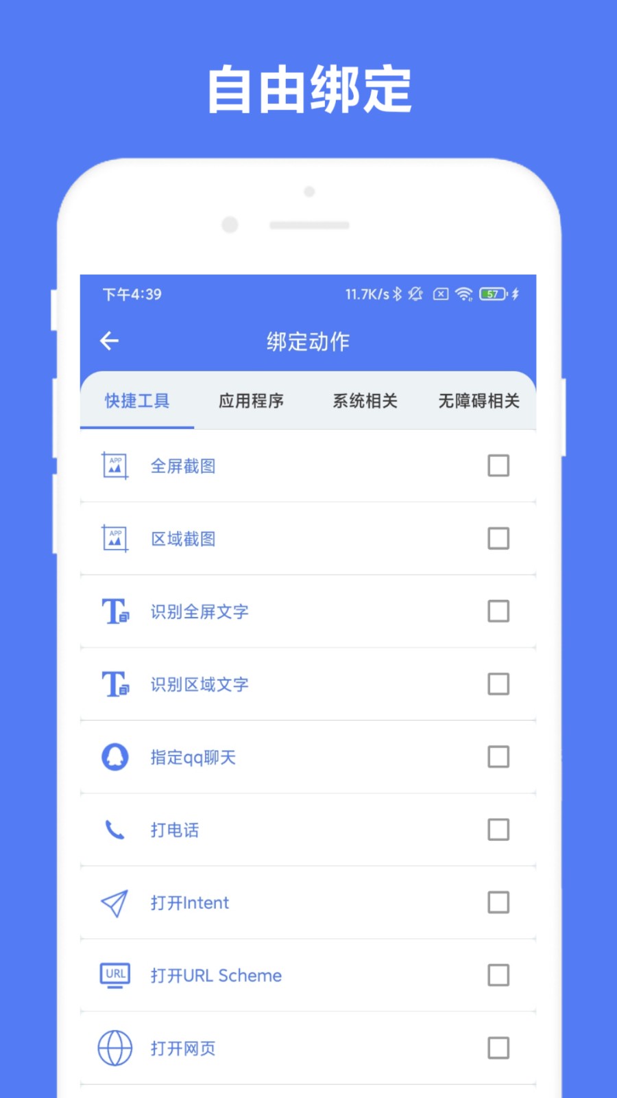 自定义手势控制app下载
