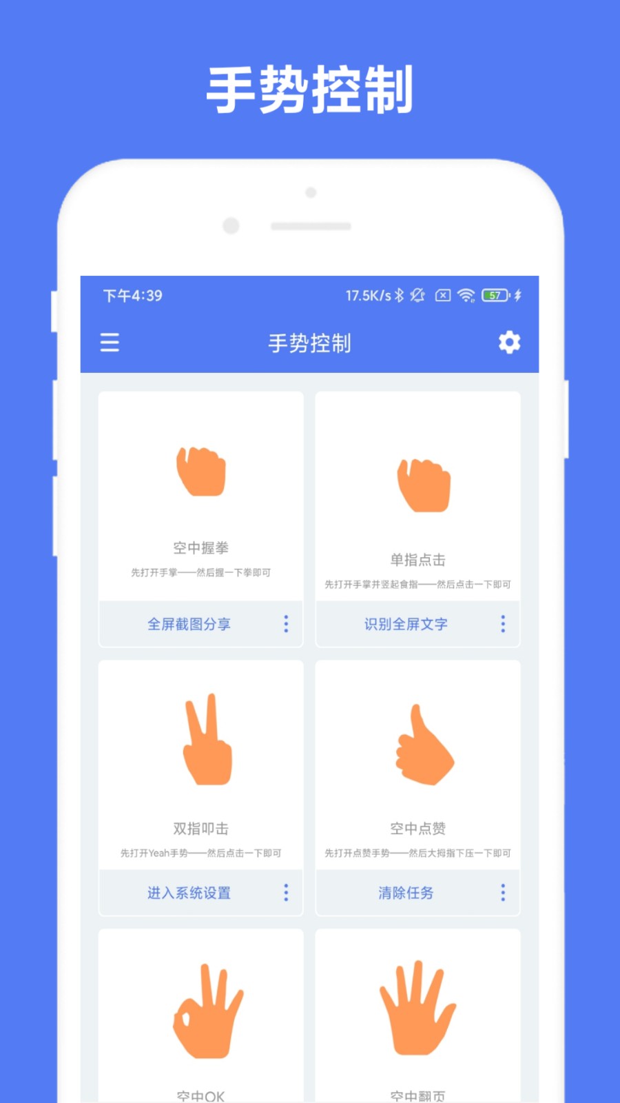 自定义手势控制app下载
