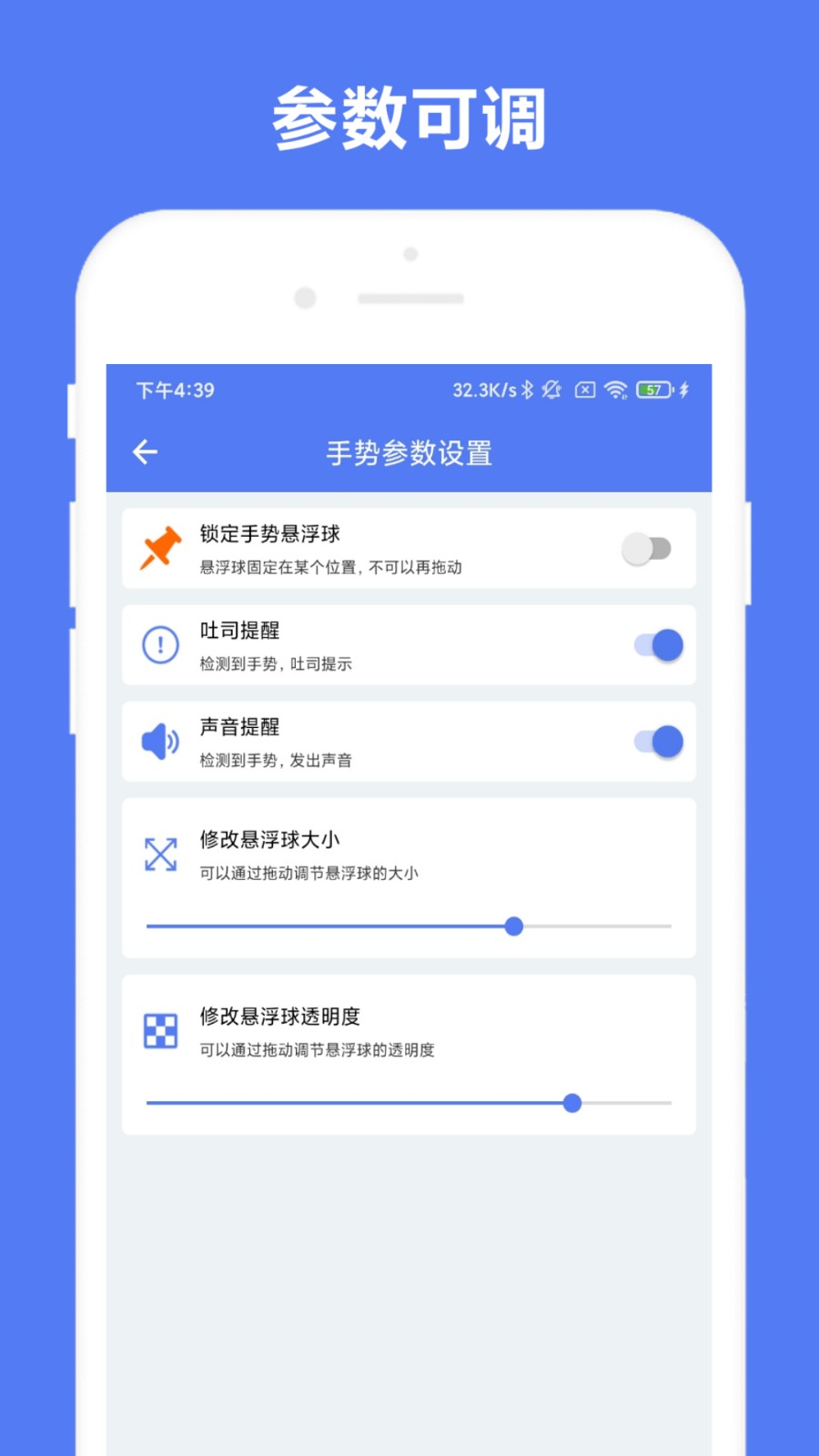 自定义手势控制app下载