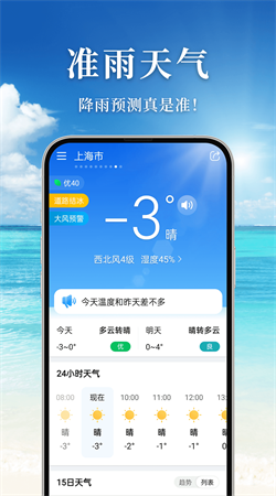 准雨天气无广告版下载
