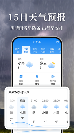 准雨天气无广告版下载