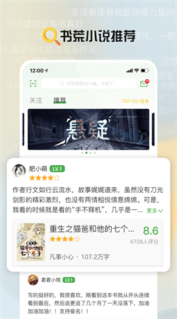 推书君安卓手机版下载