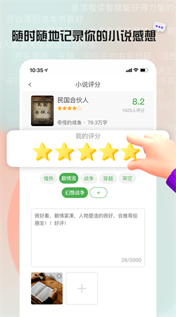 推书君安卓手机版下载