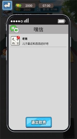 狗蛋逆袭记手机版