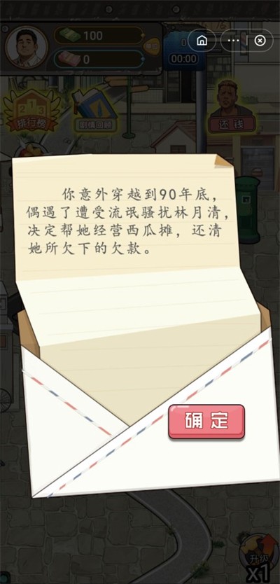 重返旧时光游戏下载