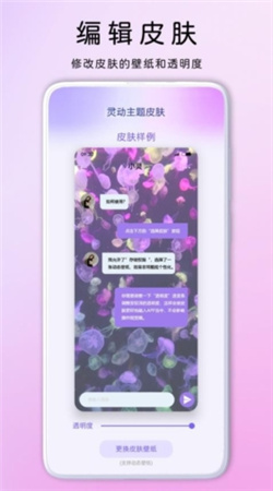 灵动主题皮肤app下载安装