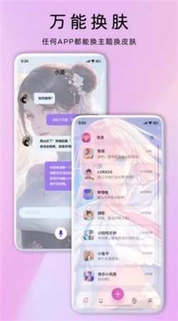 灵动主题皮肤app下载安装